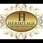 הרמיטאז' מרכז אירועים וקונגרסים