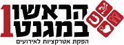 הראשון במגנט