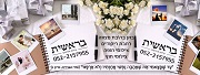 בראשית צילום-שחר רון