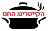 קייטרינג החם